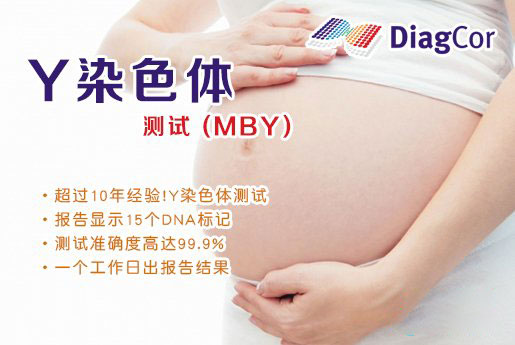 黄南分部 5周香港验血查男女-香港达雅高化验所